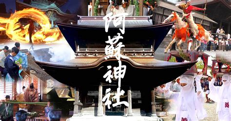 龍命|阿蘇神社について 